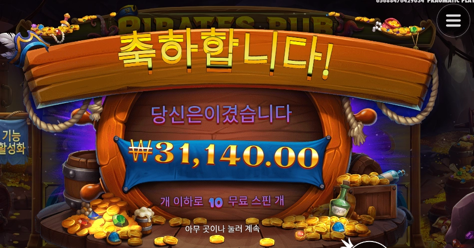 파이럿스 펍 기본 스핀