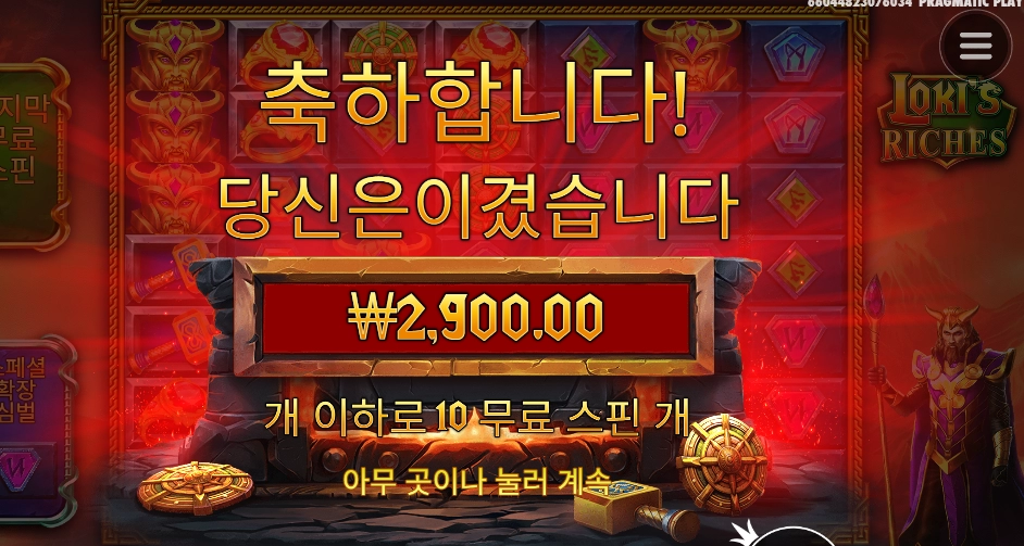 너네 나라로 돌아가 로키