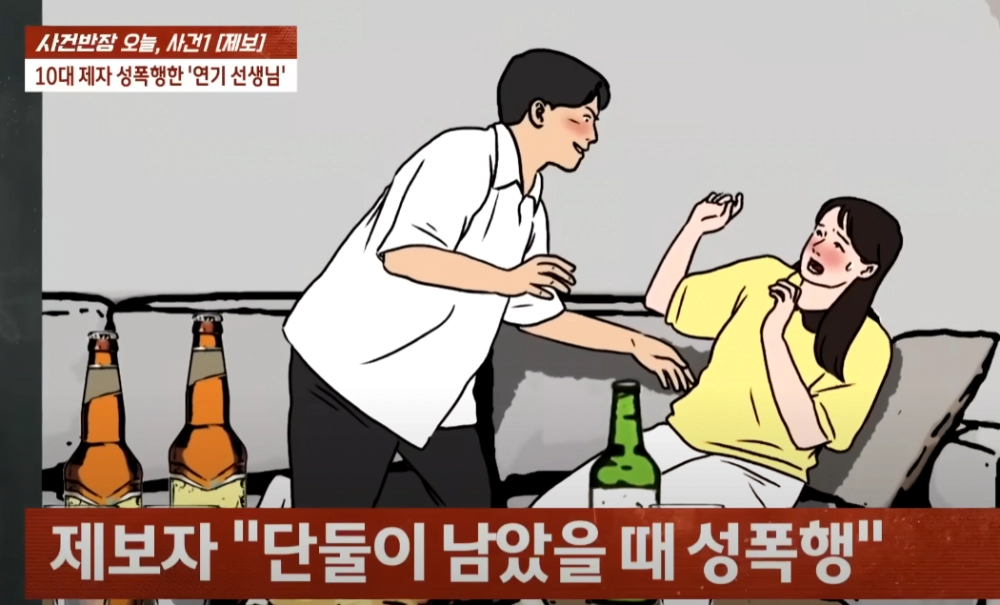 '미성년자 제자 강간' 조사 받고 있는 연기학원 선생