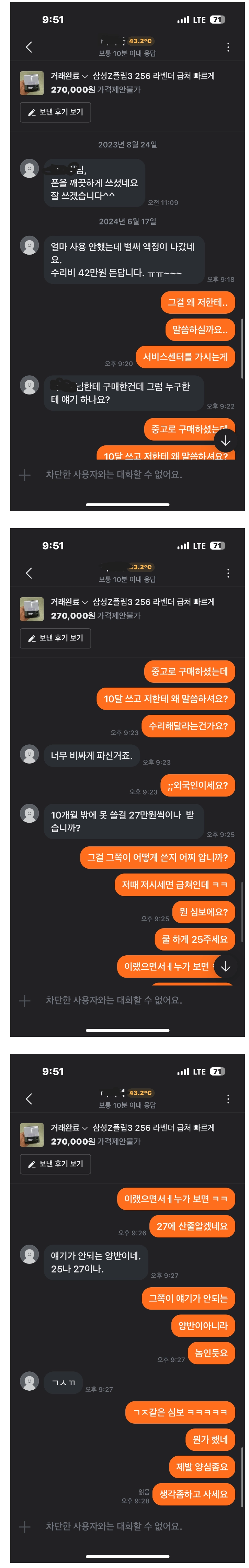 10개월 뒤에 다시 연락온 레전드 당근마켓 구매자