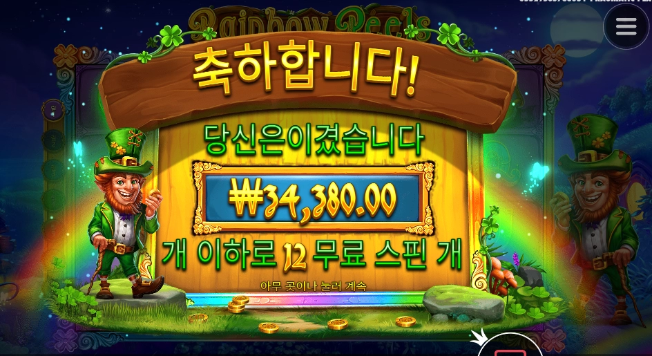 난쟁이 아제 땡큐