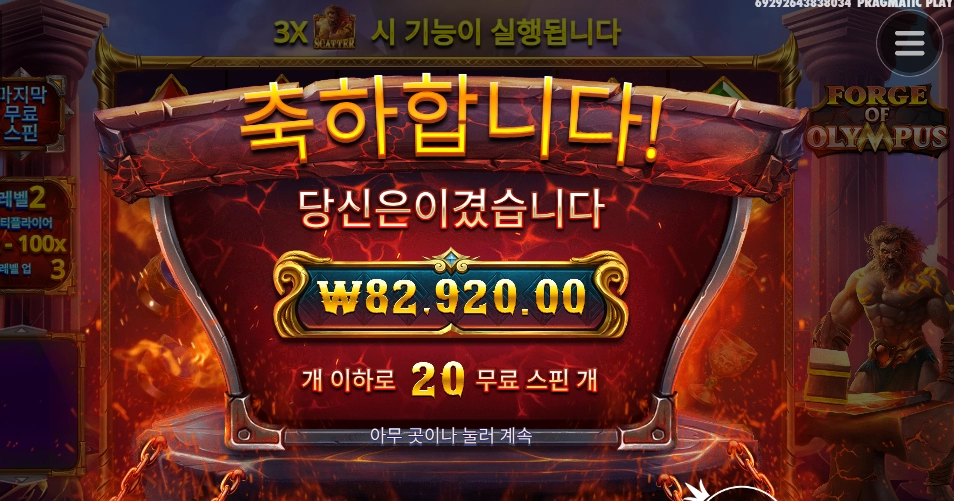 포지 오브 올림푸스 ４１５배