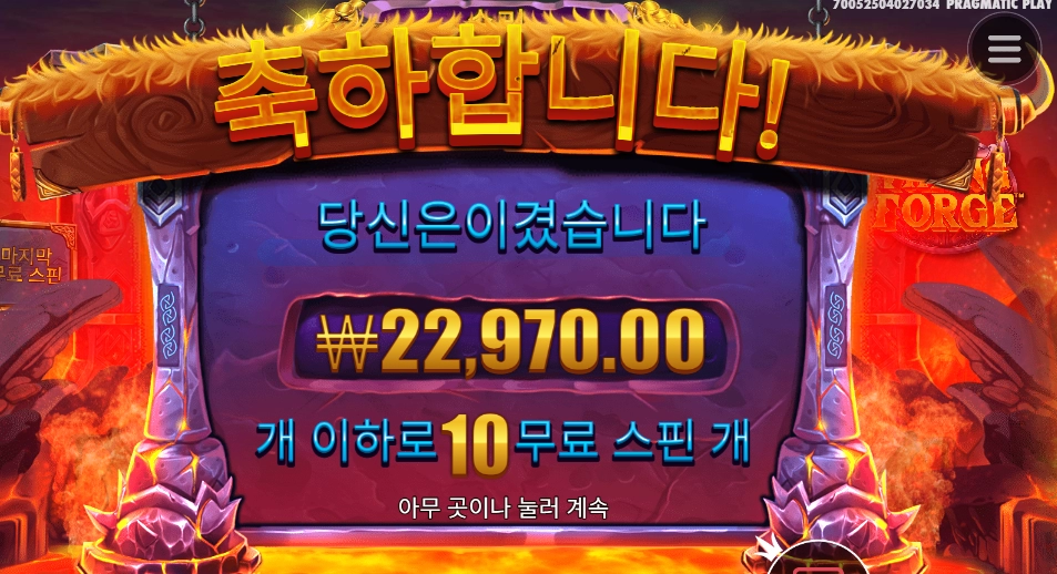 포지 센세로 마무리