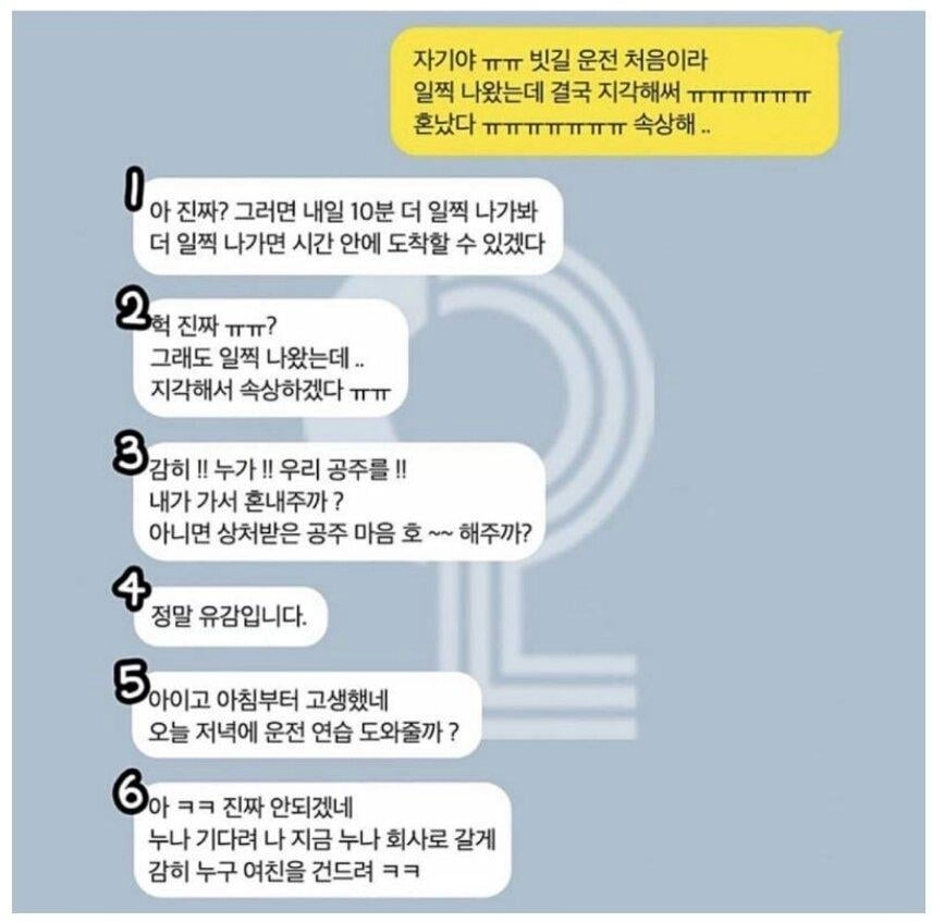 남친한테 카톡으로 비 너무 많이 와서 회사 지각해서 혼났다고 얘기했더니 이렇게 답장 옴