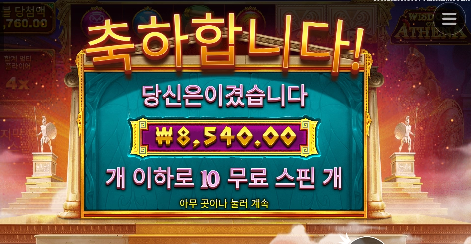 검사 다시 해보자 아테나