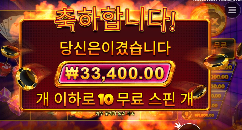 캐시칩스 ３。３콩