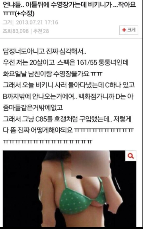 비키니 호갱 당했다는 20살 처자