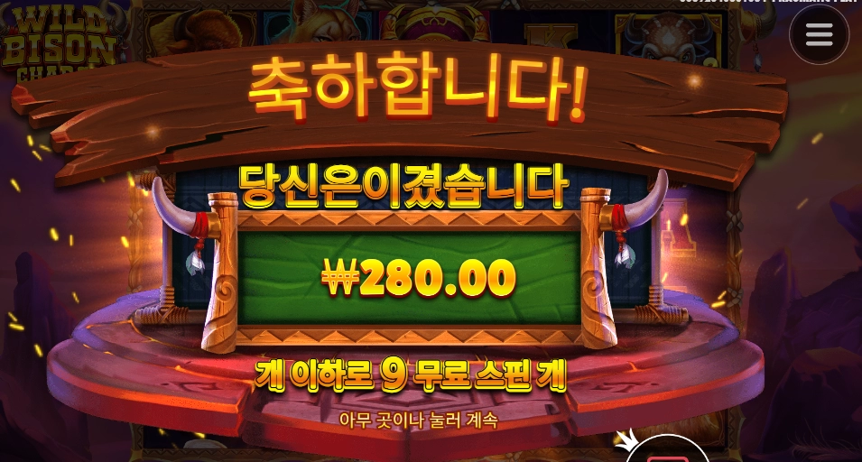 바이슨 도축 가즈아~