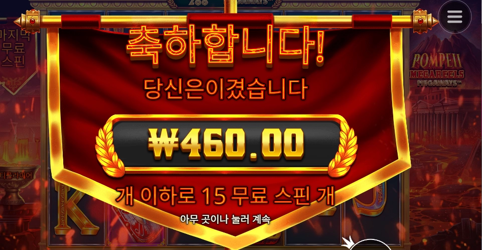 기본 스핀 무시하냐 폼페이