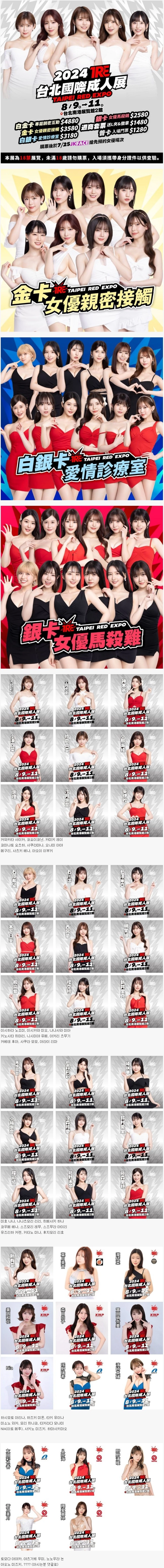 8월에 개최하는 대만 야스포 역대급 라인업