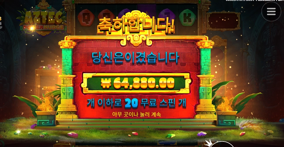 아즈텍 20스핀 324배