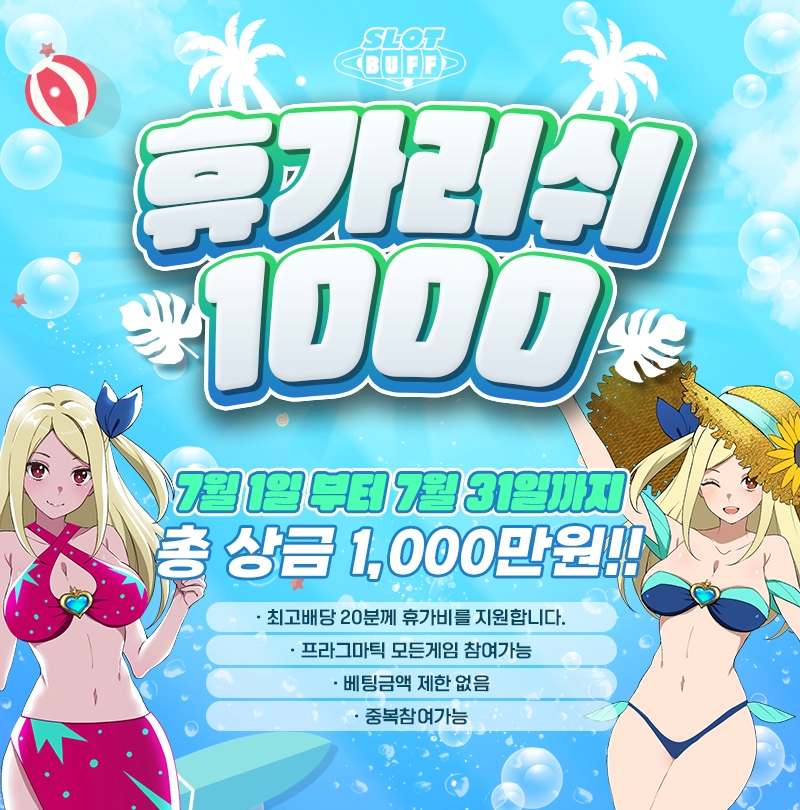 휴가러쉬 1000