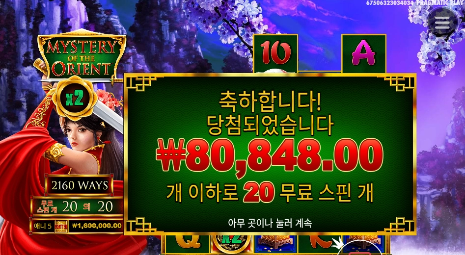 오리엔트 ８콩 냠냠