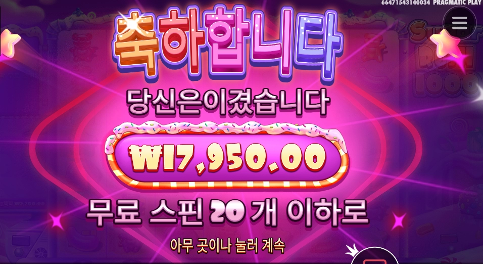 인기게임 슈가러쉬