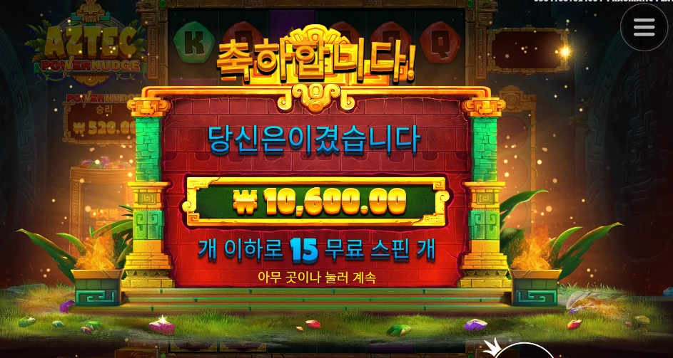 즈텍아 15스핀이잖아