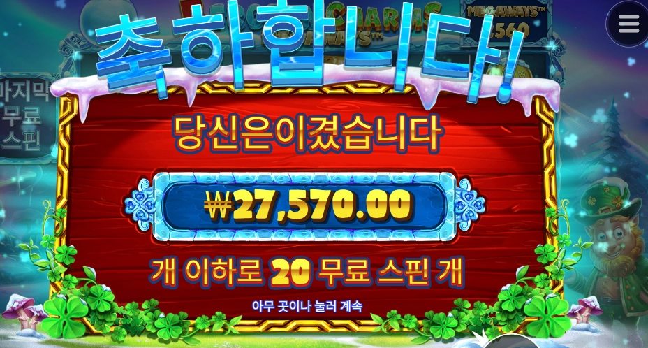 눈덩이 하나 맞을게 5프참