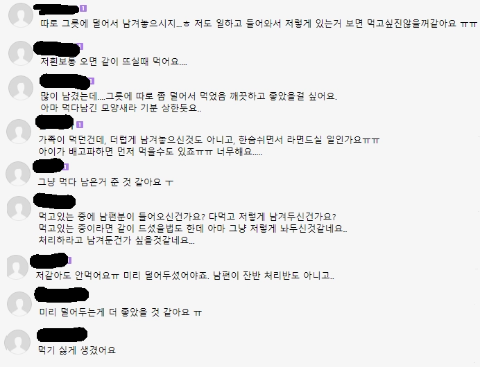 보쌈 시켰는데 남편이 라면 끓여먹네요