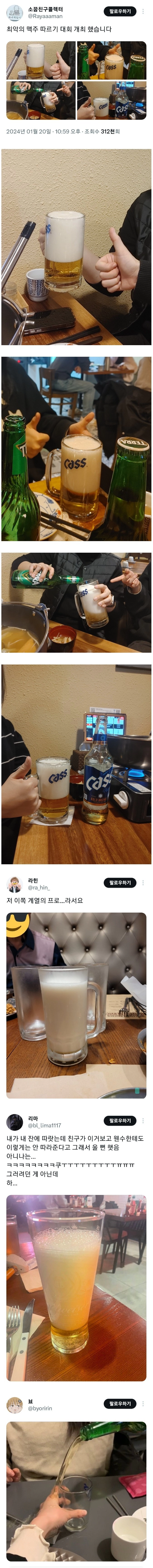 최악의 맥주 따르기 대회