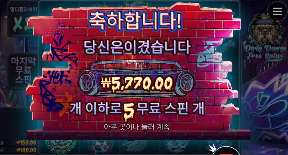 더티 독 진짜 더럽네