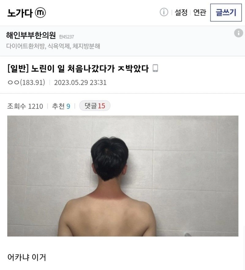 노가다갤 1일차 후기 대참사