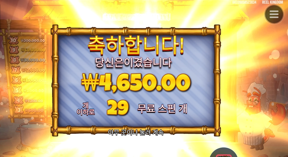 20스핀 3배수 밥아저