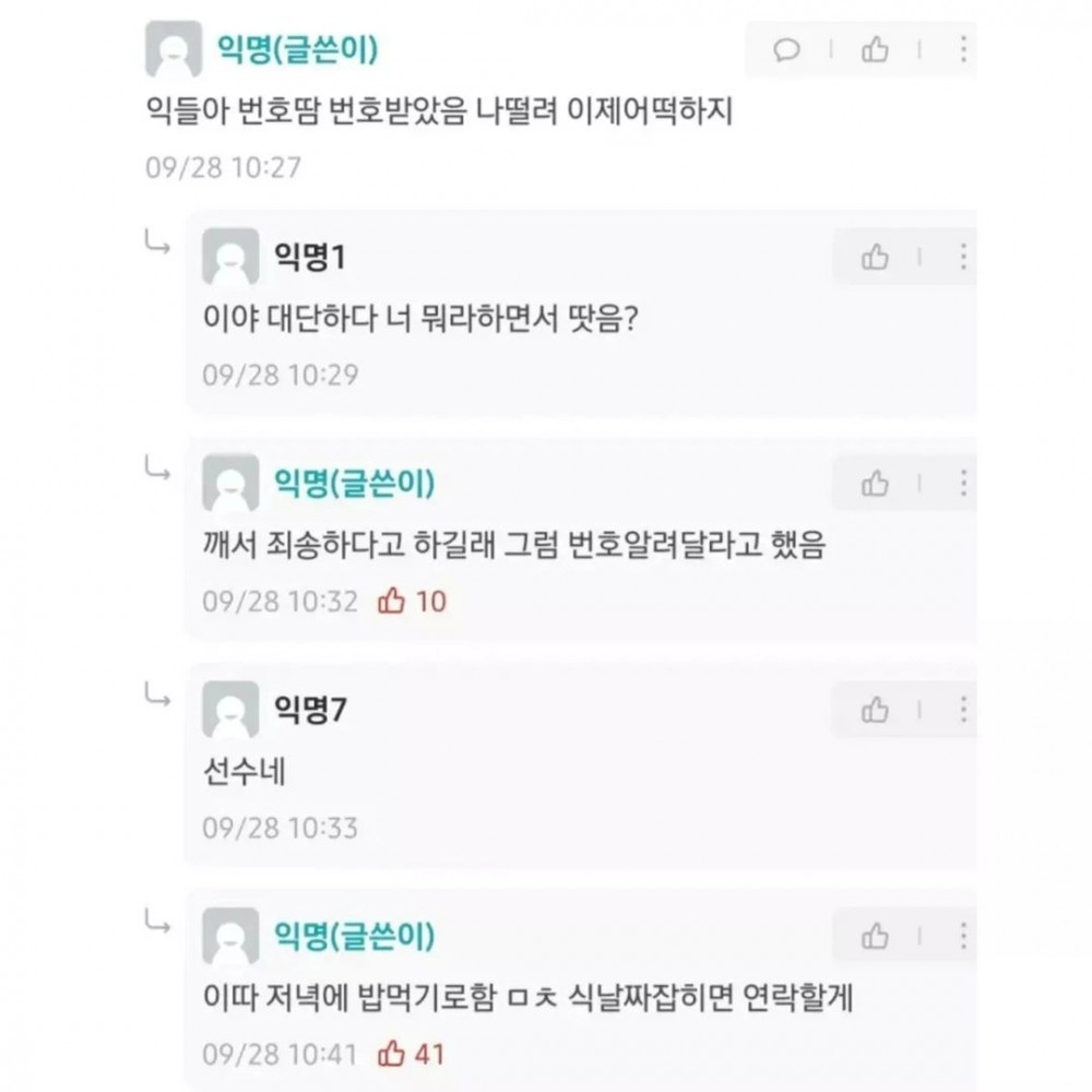 지하철 옆자리 조는 여자 번호 딴 건대생
