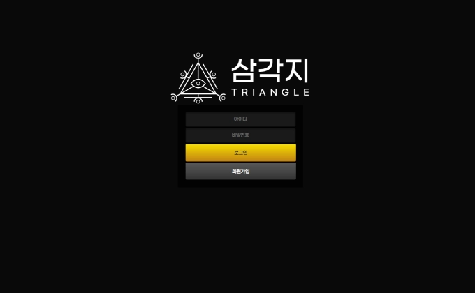 삼각지(TRIANGLE)-(구)버뮤다 먹튀사이트 삼각지(TRIANGLE) 먹튀확정 삼각지 먹튀