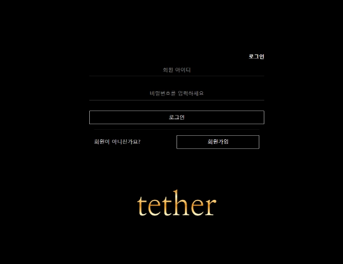 테더(tether) 먹튀사이트 테더(tether) 먹튀확정 테더(tether) 먹튀