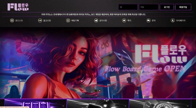 플로우(flow) 먹튀사이트 플로우(flow) 먹튀확정 플로우(flow) 먹튀