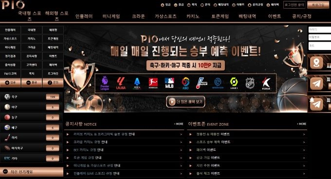 피오(PIO) 먹튀사이트 피오(PIO) 먹튀확정 피오(PIO) 먹튀