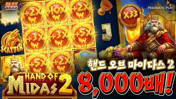 온라인 슬롯 사이트 후기 [프라그마틱 플레이] 핸드 오브 마이다스2 8,000배 맥스윈!!- 슬롯 커뮤니티 슬롯버프