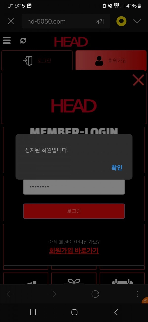 헤드(HEAD) 먹튀사이트, 헤드(HEAD) 먹튀확정, 헤드(HEAD) 먹튀