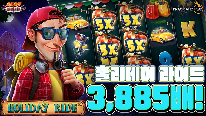 온라인 슬롯 사이트 후기 [프라그마틱 플레이] 홀리데이 라이드 3,885배 메가윈!!- 슬롯 커뮤니티 슬롯버프