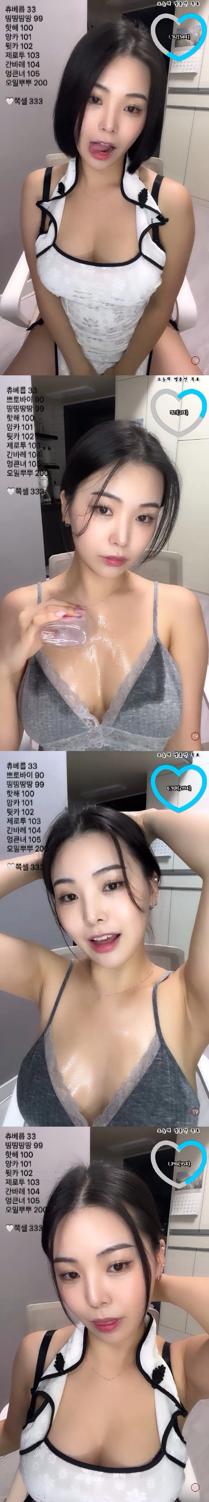 가슴에 오일 뿌리는 아프리카TV 쁘얀