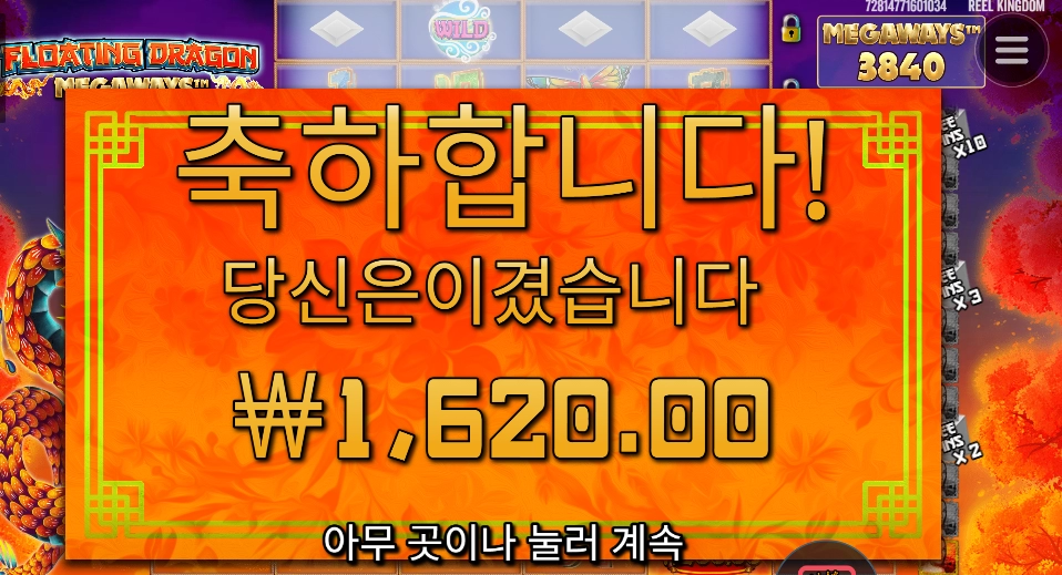 플로팅 드래곤 싸우자