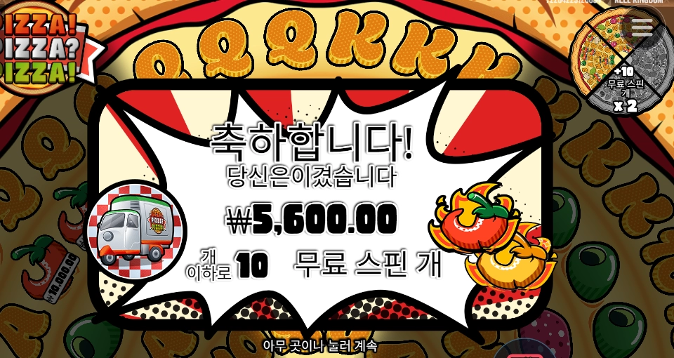 스핀부터 에러다 피자