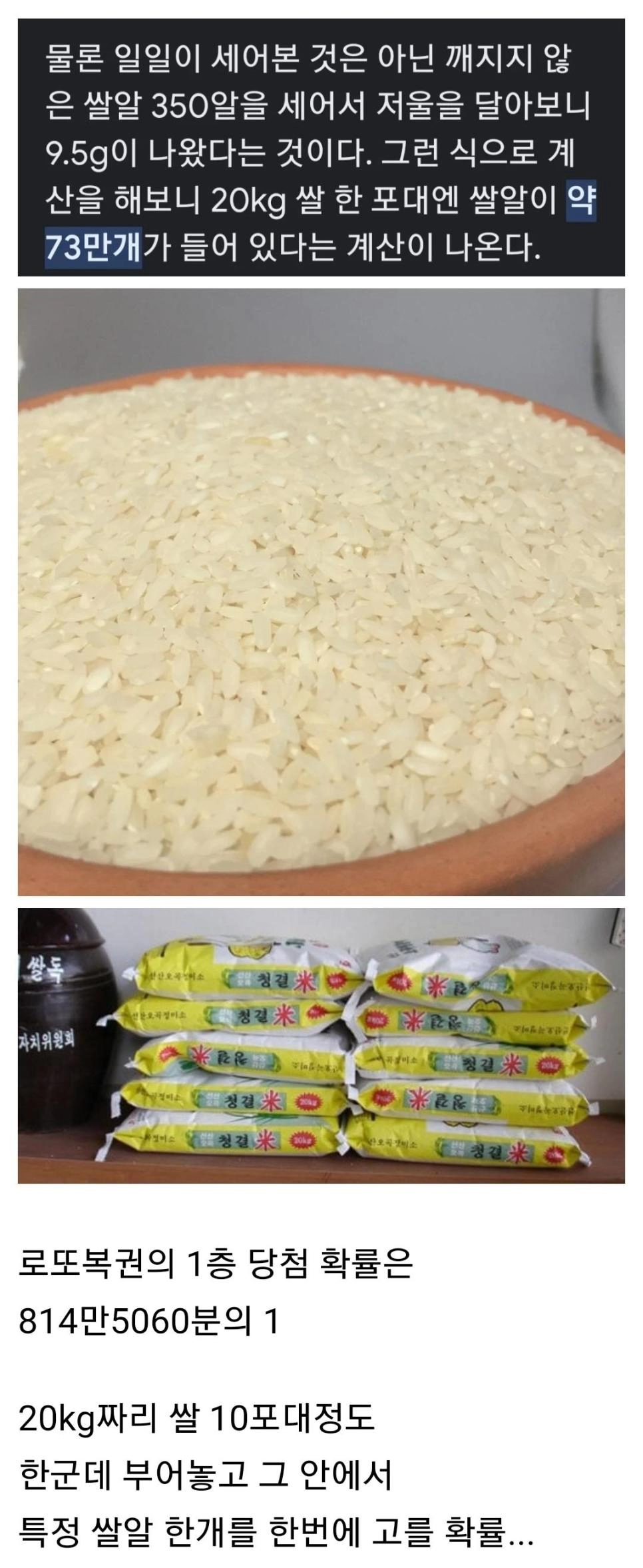 로또1등 당첨확률 체감하기