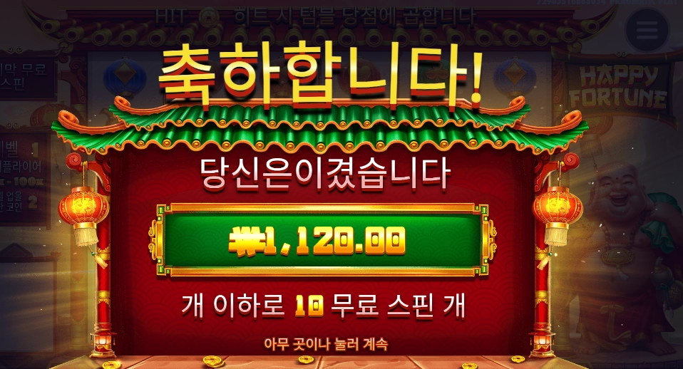 빠른결말 해피포춘