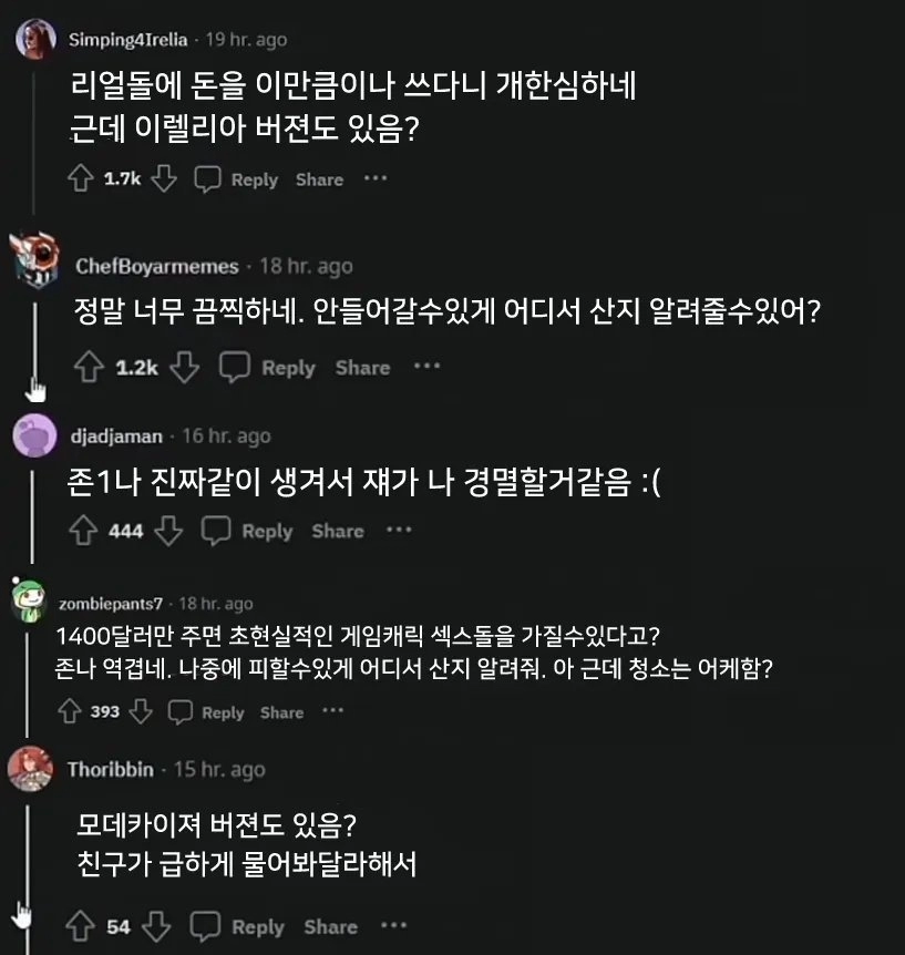 무려 200만원짜리 이블린 리얼돌