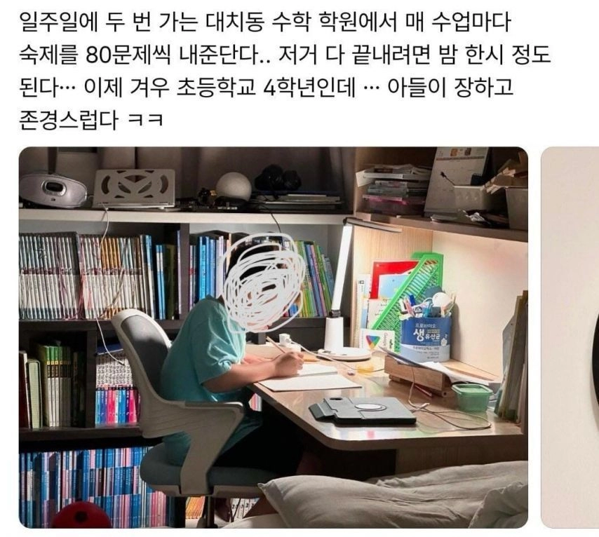 대치동 초등학생의 흔한 일상