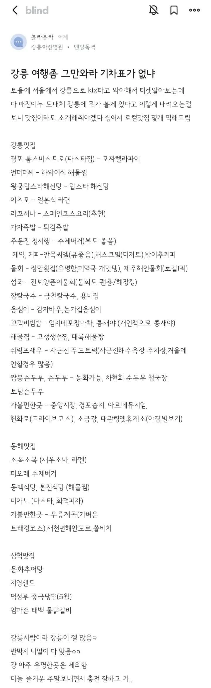 강릉여행 좀 그만와라