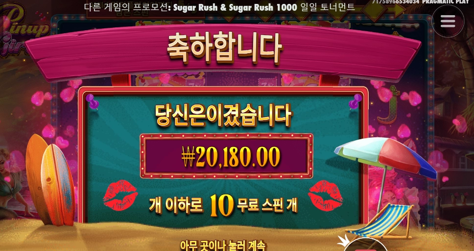 센세 등장 게임 오버