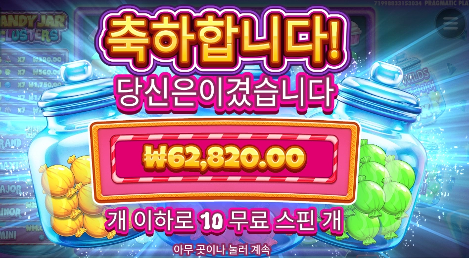 오늘은 캔디가 땡기네