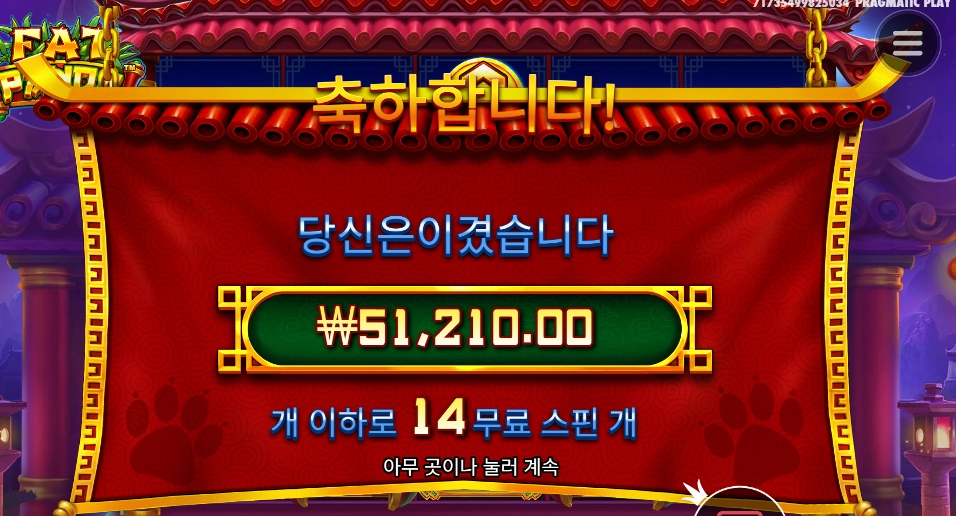 결과적 손해 팻 판더