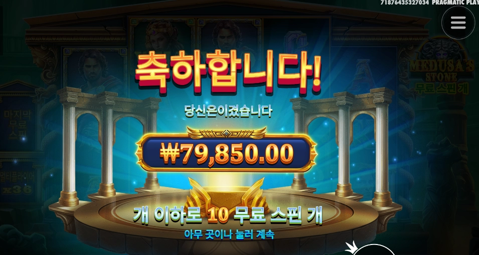 오늘의 주인공은 메두사