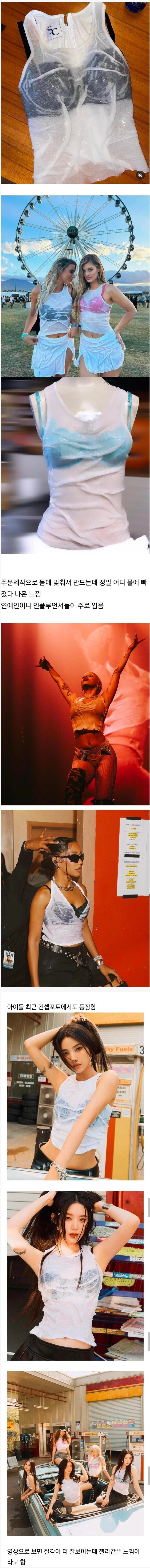 연예인들 물에 젖은 것처럼 보이는 착시 탱크탑