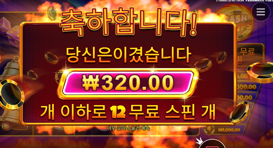 칩 더 가져온나