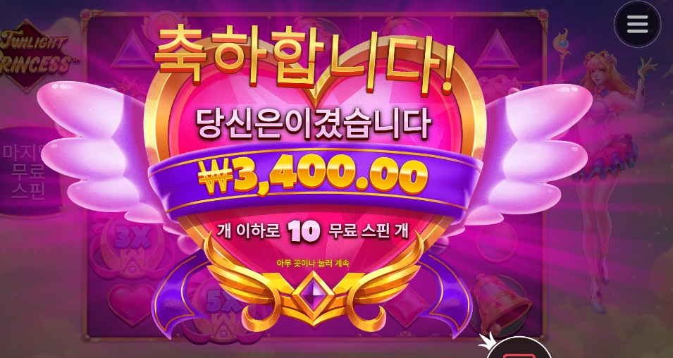 하트 함부로 노노해