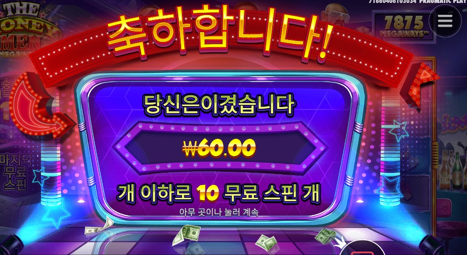 머니맨 장난하니