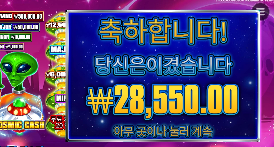 코스믹 캐시 143배